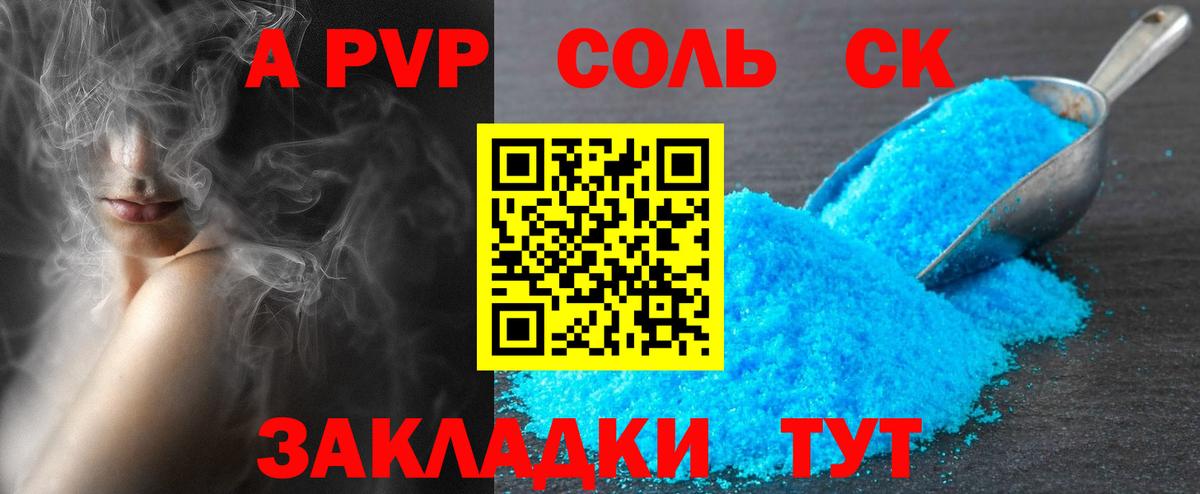 А ПВП кристаллы  Alfa_PVP мука  Армавир  Вход с VPN 