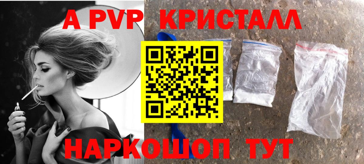 Alpha PVP Crystall Армавир