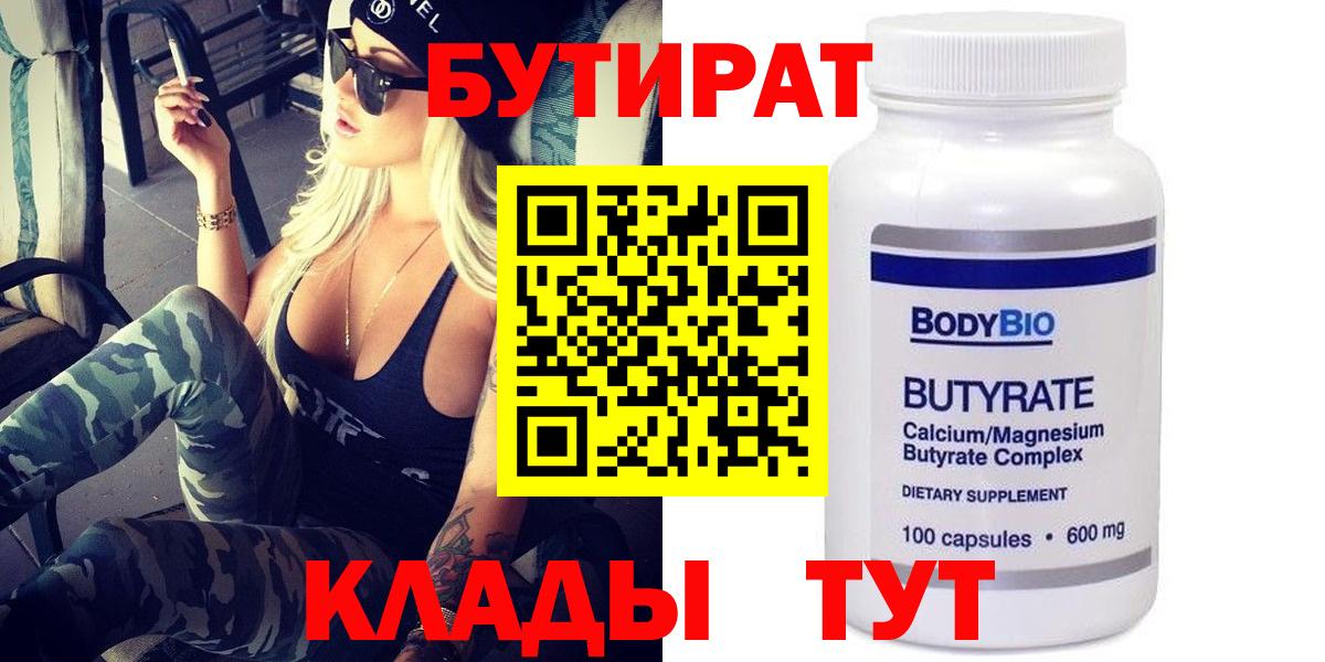 Армавир  Бутират  Вход с VPN  Бутират жидкий экстази 