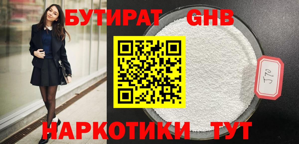 БУТИРАТ буратино Армавир