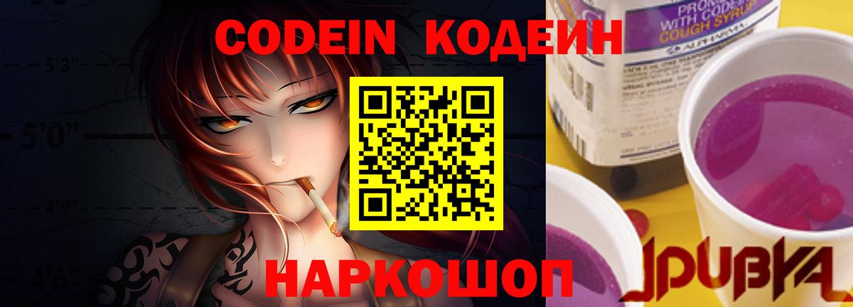 Codein Purple Drank  Вход с VPN  где продают наркотики  Армавир  Codein напиток Lean (лин) 