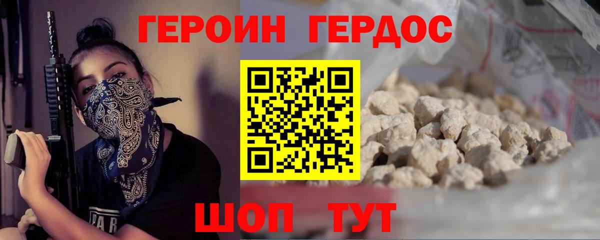 Армавир  Героин герыч  Вход с VPN 