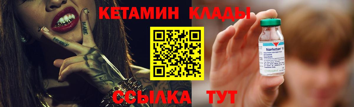 КЕТАМИН ketamine  Вход с VPN  Армавир 