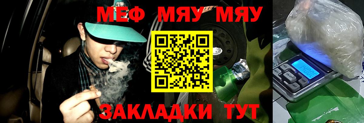 Меф мяу мяу кристаллы Армавир