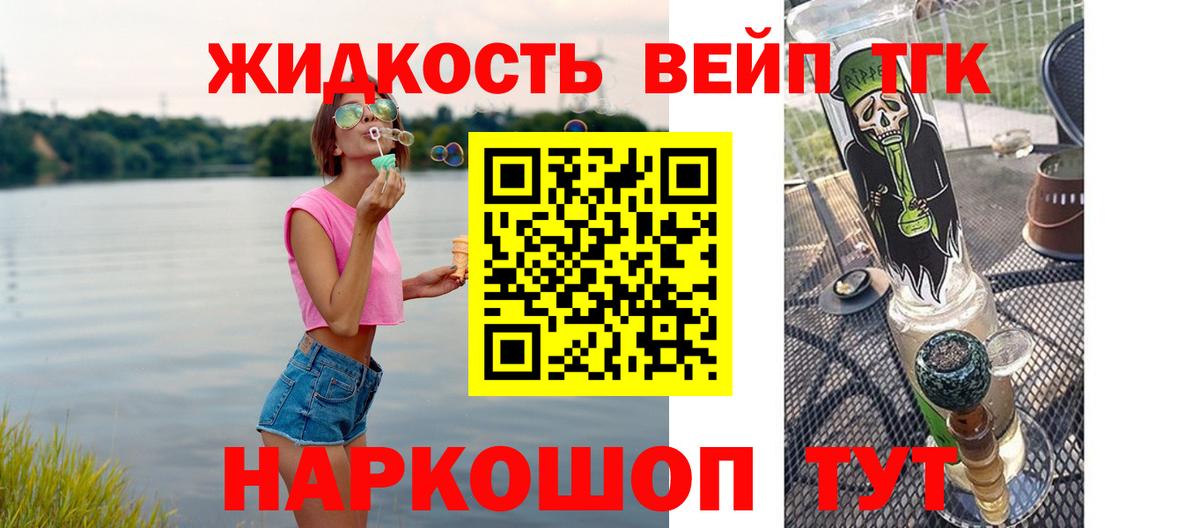 Дистиллят ТГК вейп  Вход с VPN  Армавир 